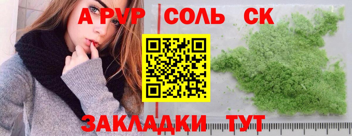 Alpha-PVP Соль Ростов Великий