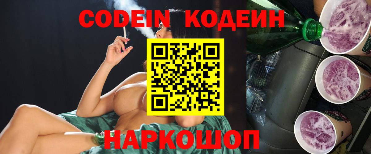 Кодеин напиток Lean (лин)  Вход с VPN  Ростов Великий  Codein напиток Lean (лин) 