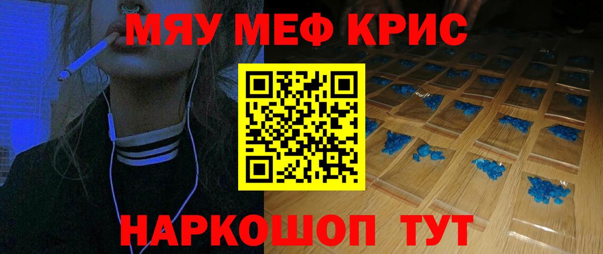 Меф мяу мяу кристаллы Ростов Великий